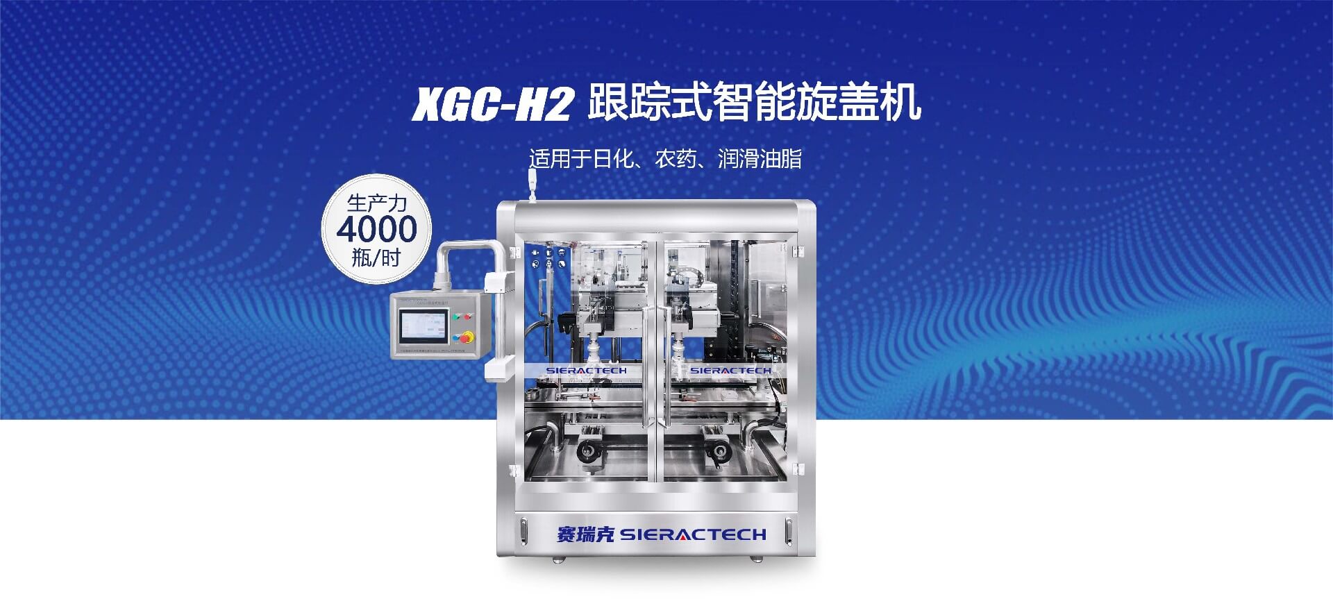 XGC-H2跟踪式智能旋盖机