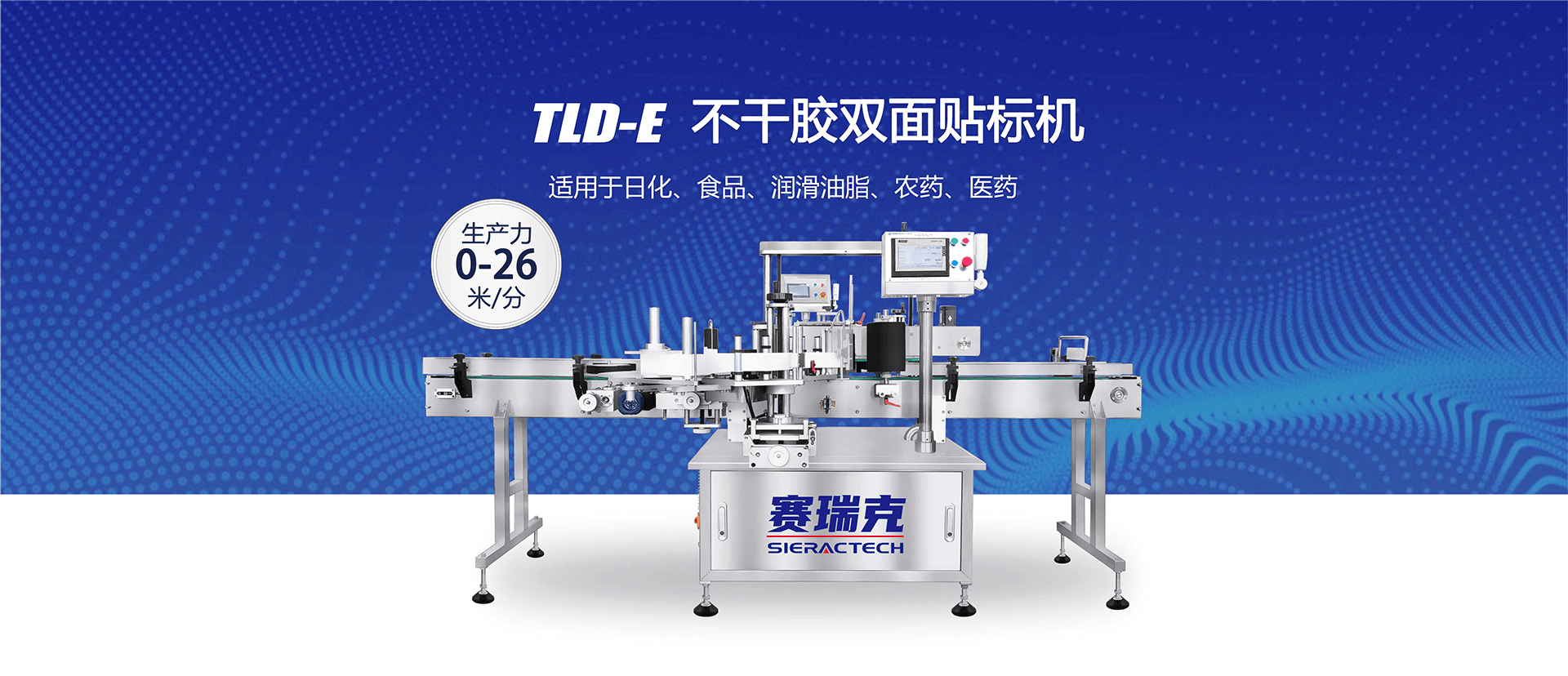 TLD-E不干胶双面贴标机